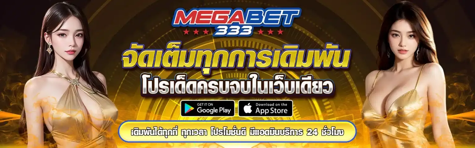 megabet333 สล็อต