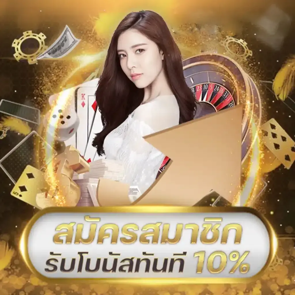 megabet 333 รับโบนัส 10%